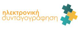 ΗΛΕΚΤΡΟΝΙΚΗ ΣΥΝΤΑΓΟΓΡΑΦΗΣΗ