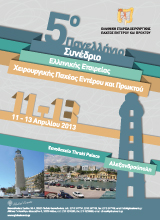 poster_5th_paxeos