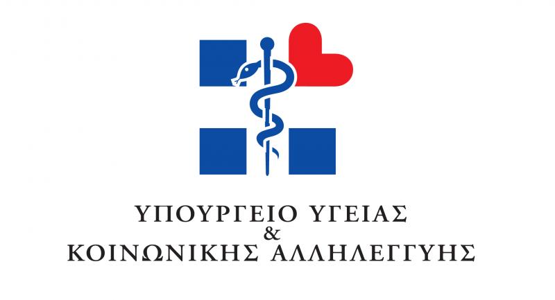 ΥΠΟΥΡΓΕΙΟ ΥΓΕΙΑΣ