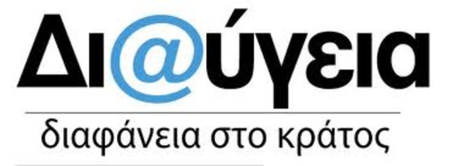 ΔΙΑΥΓΕΙΑ