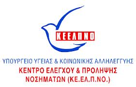 ΚΕΕΛΠΝΟ