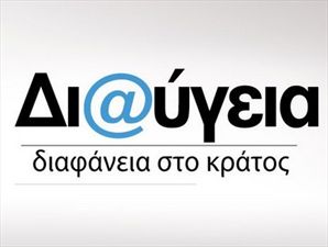 ΔΙΑΥΓΕΙΑ