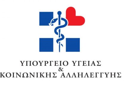 ΥΠΟΥΡΓΕΙΟ ΥΓΕΙΑΣ
