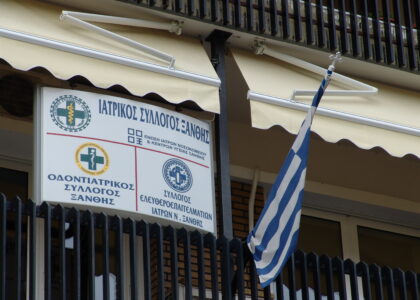 ΙΑΤΡΙΚΟΣ ΣΥΛΛΟΓΟΣ ΞΑΝΘΗΣ 014
