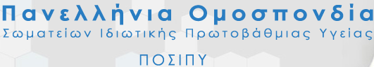 ΠΟΣΙΠΥ