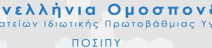 ΠΟΣΙΠΥ