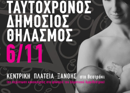 δελτίο τύπου_για WEB_Ταυτόχρονος (1)