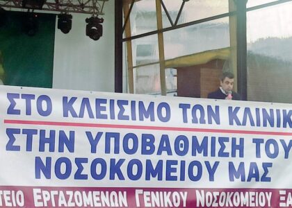 ομιλια κ Σπανοπουλου