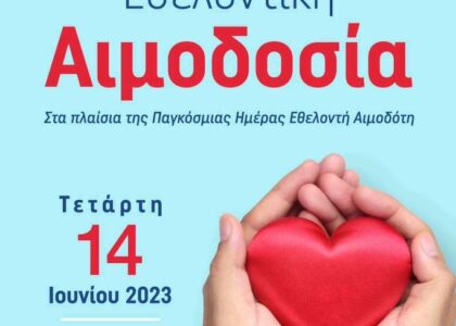 ethelontiki aimodosia 2