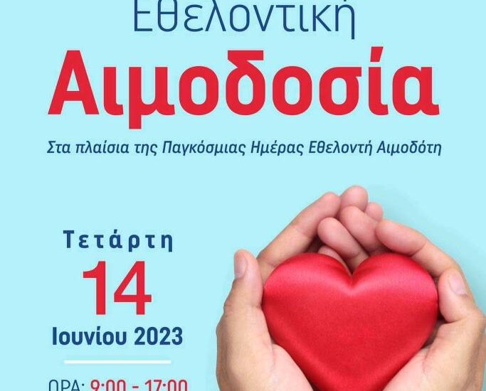 ethelontiki aimodosia 2