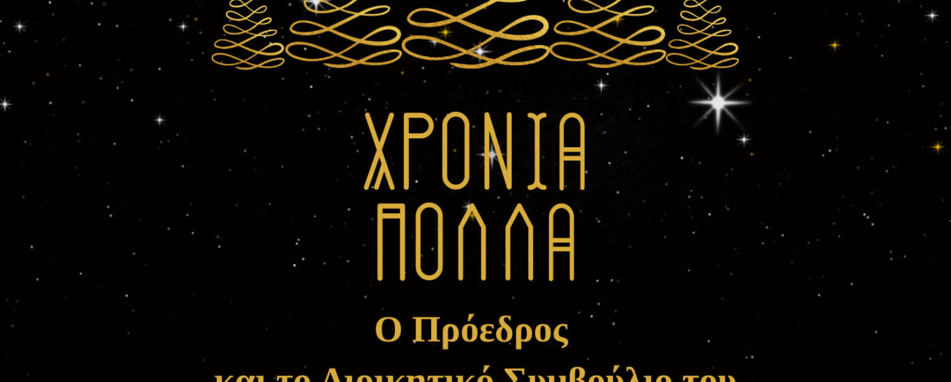 ευχες