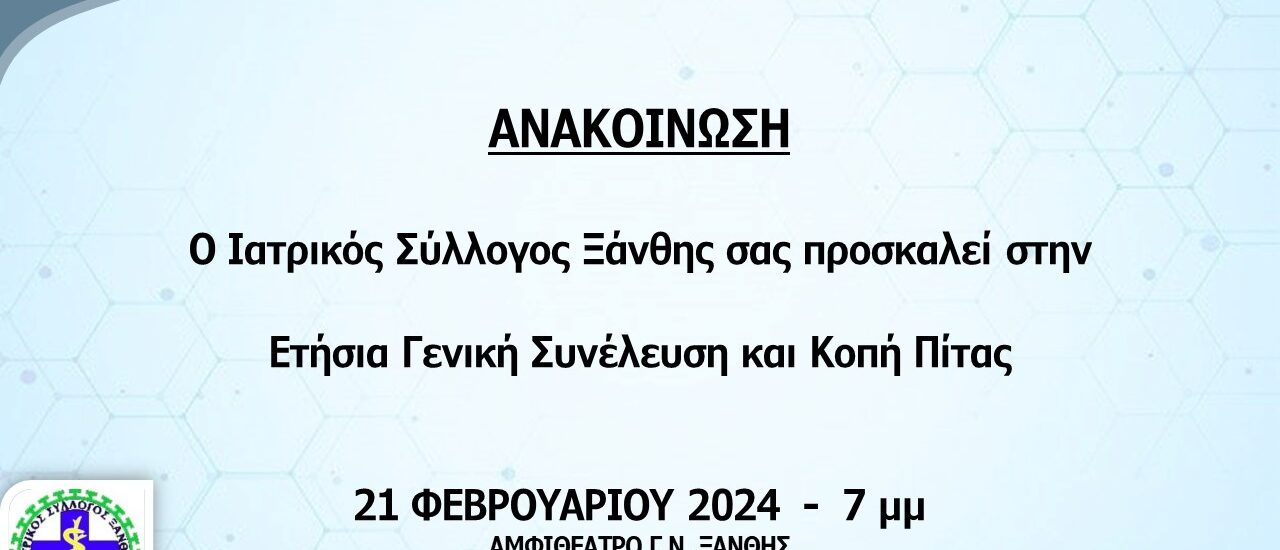 anakoinwsi basilopitas