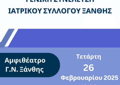 γενικη συνελευση ι_20250224_084720_0000