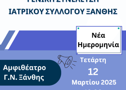 γενικη συνελευση ι