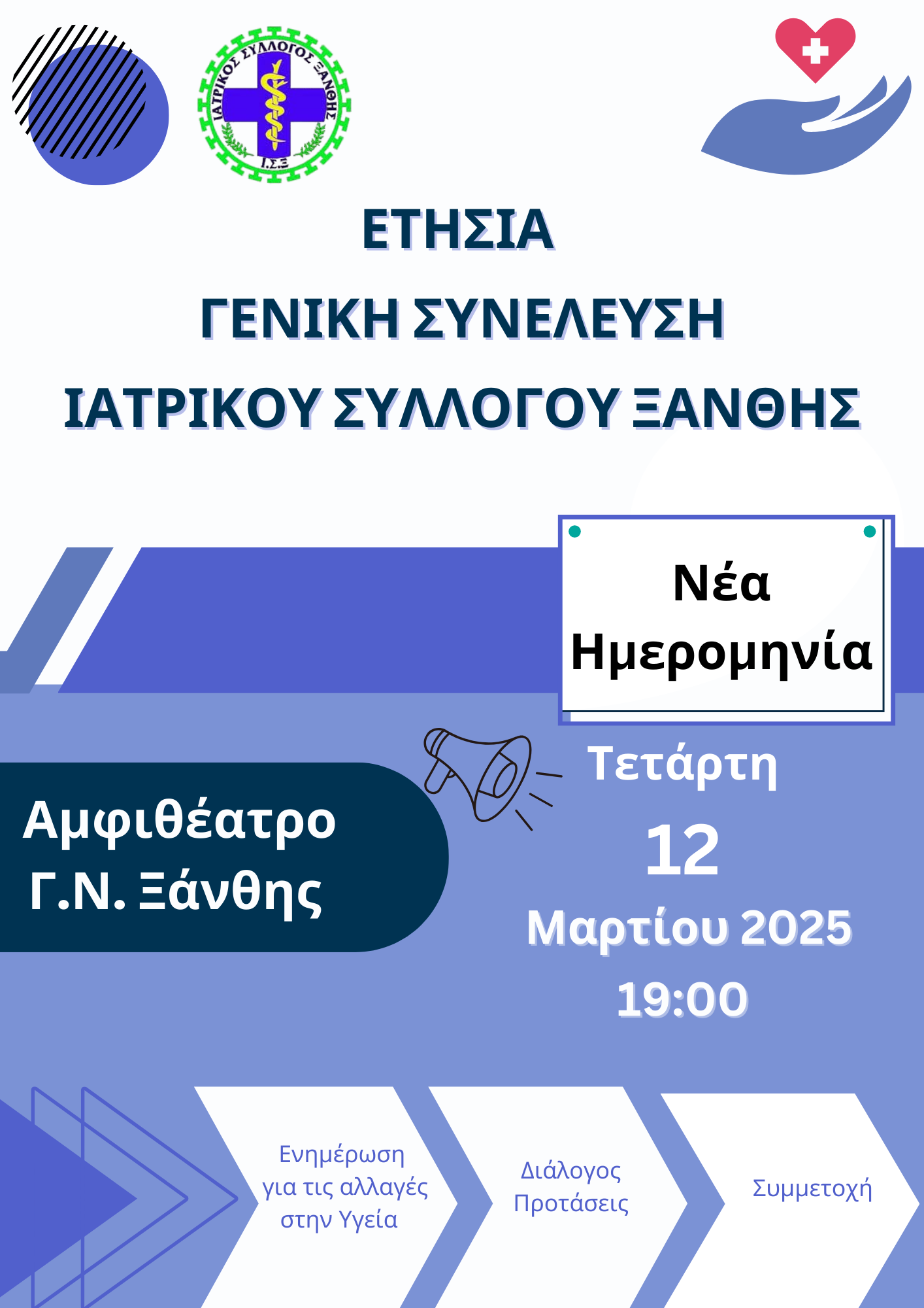 γενικη συνελευση ι