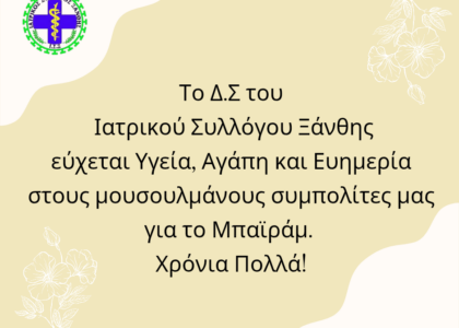 ραμαζαν μπαιραμ_20250329_175140_0000