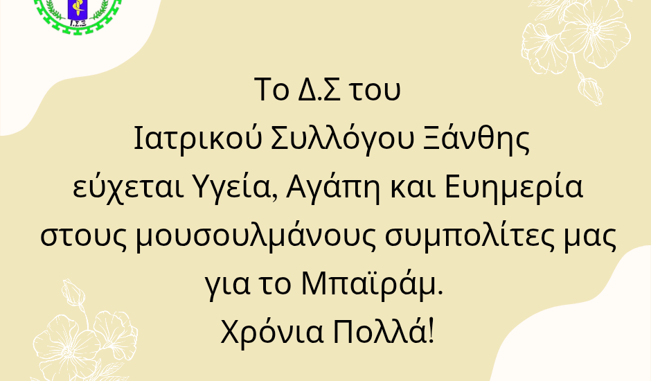 ραμαζαν μπαιραμ_20250329_175140_0000