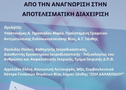 ενδοοικογενειακη δημαρχειο